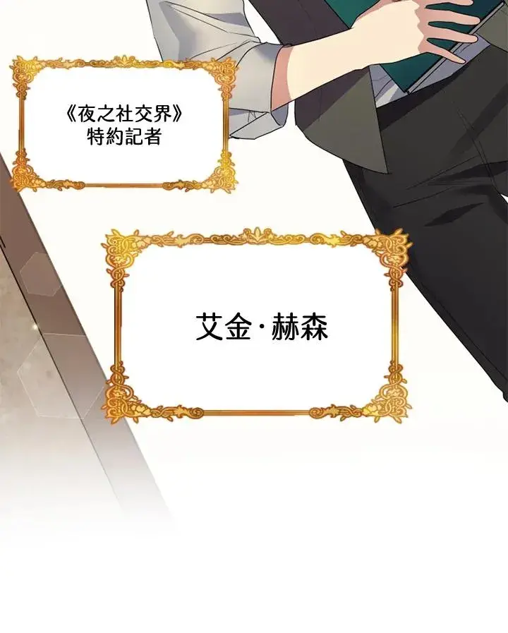 漫画《短命白莲花女主要罢工》第29话第84张图