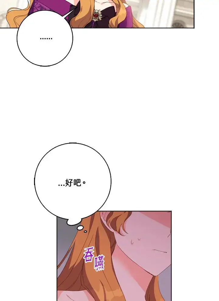 漫画《短命白莲花女主要罢工》第29话第9张图