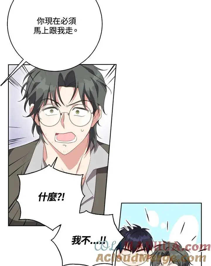 漫画《短命白莲花女主要罢工》第30话第10张图