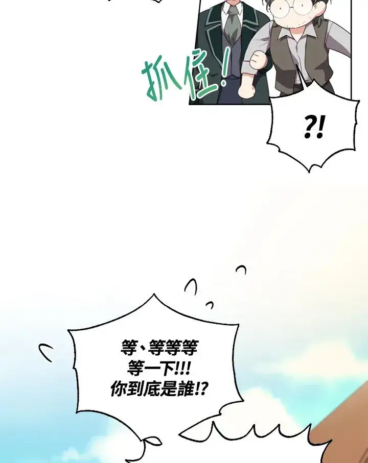 漫画《短命白莲花女主要罢工》第30话第11张图