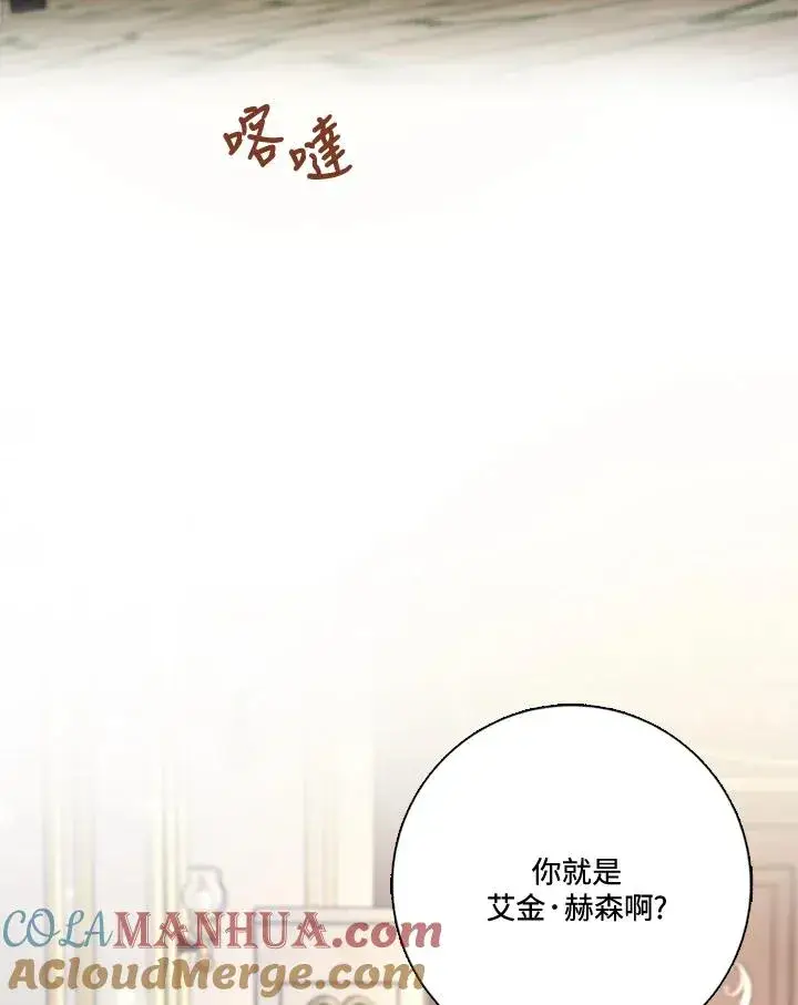 漫画《短命白莲花女主要罢工》第30话第13张图