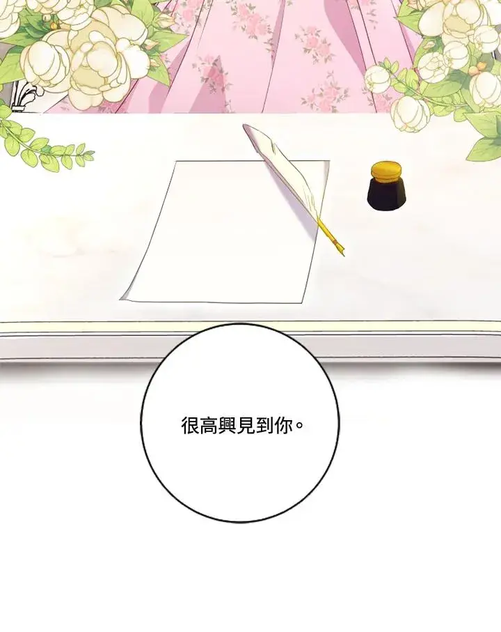 漫画《短命白莲花女主要罢工》第30话第15张图