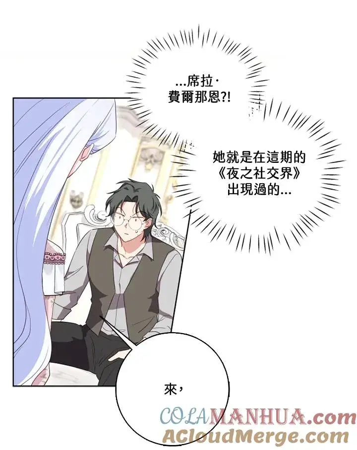 漫画《短命白莲花女主要罢工》第30话第16张图
