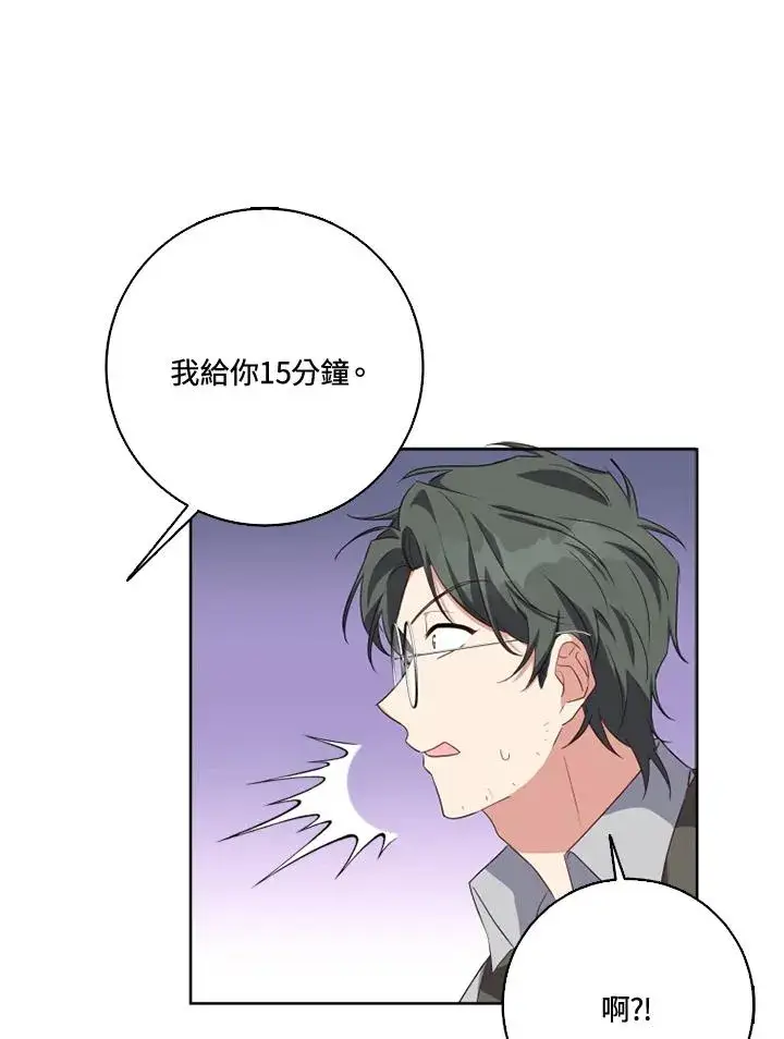 漫画《短命白莲花女主要罢工》第30话第17张图