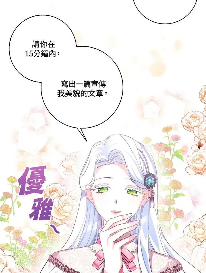 漫画《短命白莲花女主要罢工》第30话第18张图