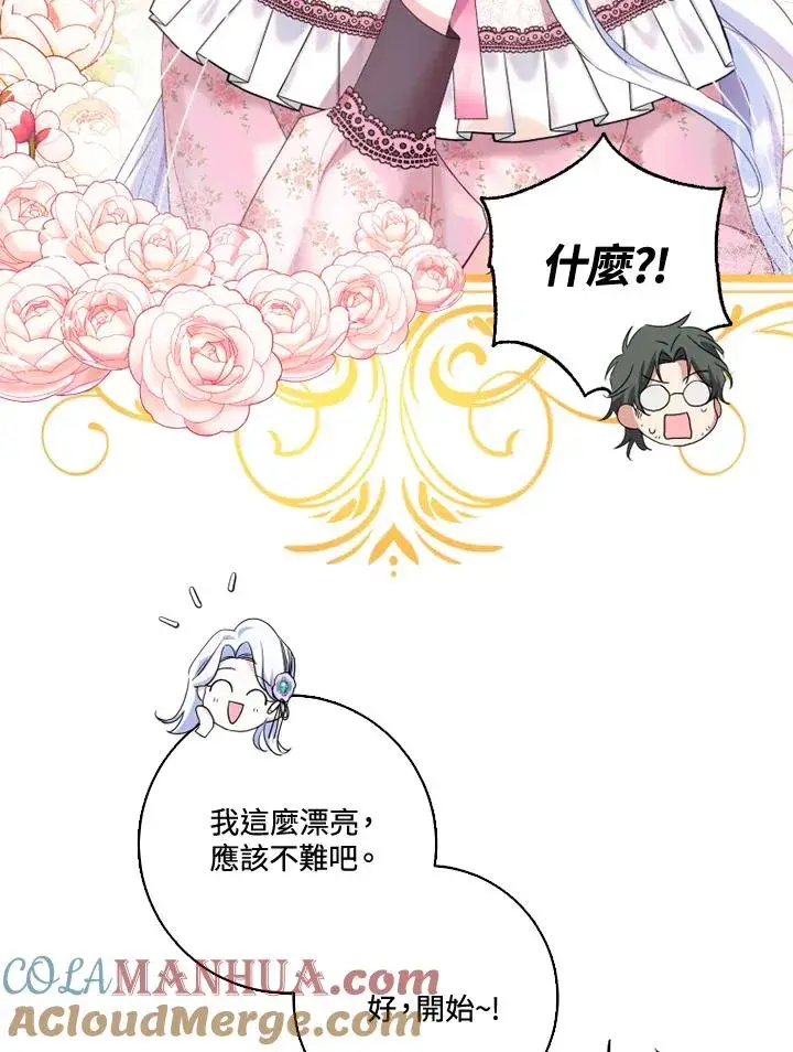 漫画《短命白莲花女主要罢工》第30话第19张图