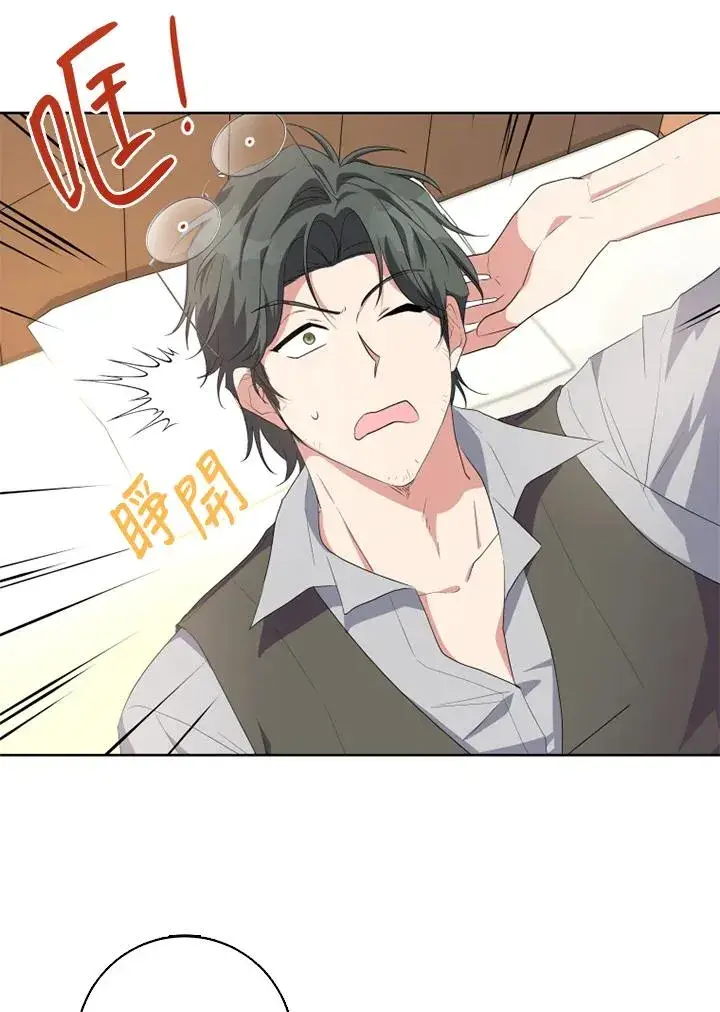 漫画《短命白莲花女主要罢工》第30话第2张图