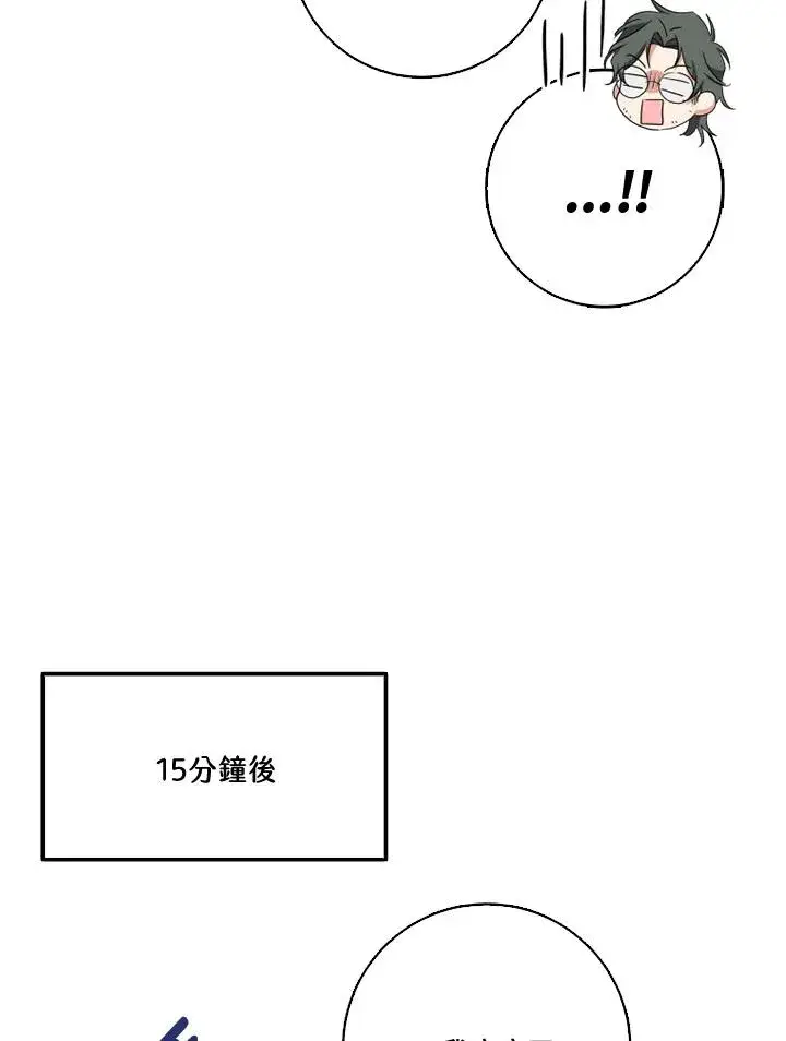 漫画《短命白莲花女主要罢工》第30话第20张图