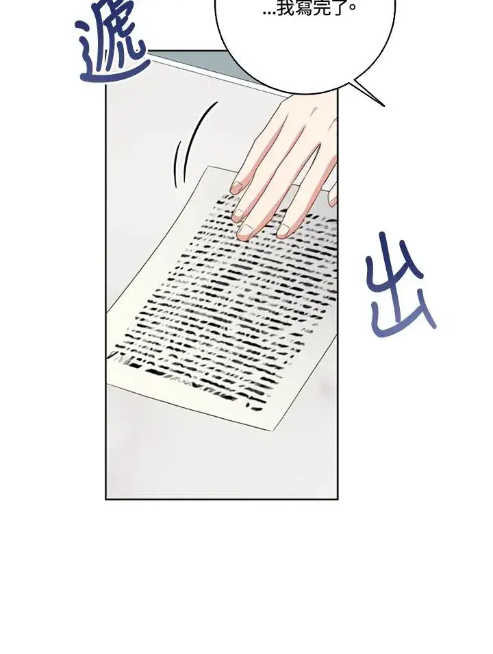 漫画《短命白莲花女主要罢工》第30话第21张图