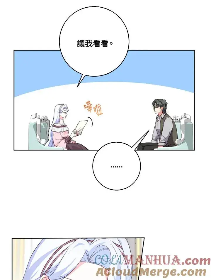 漫画《短命白莲花女主要罢工》第30话第22张图