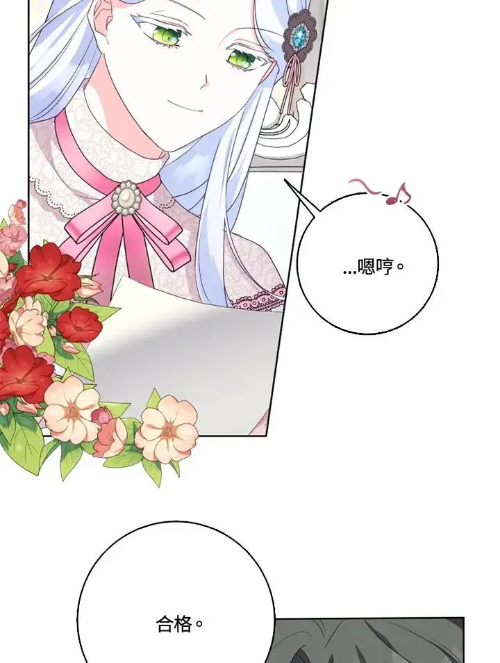 漫画《短命白莲花女主要罢工》第30话第23张图