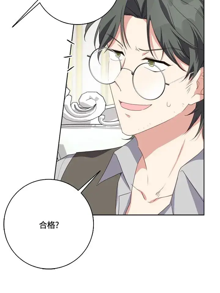 漫画《短命白莲花女主要罢工》第30话第24张图