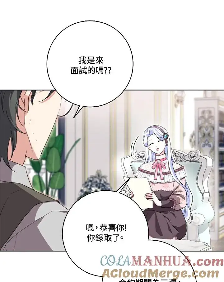 漫画《短命白莲花女主要罢工》第30话第25张图