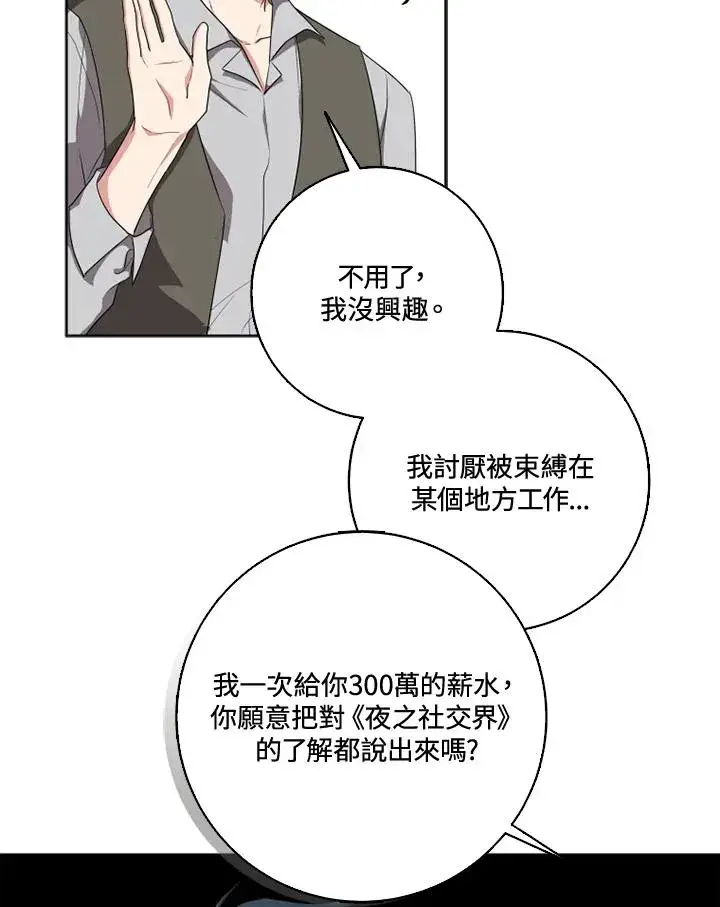 漫画《短命白莲花女主要罢工》第30话第27张图