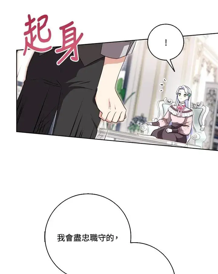 漫画《短命白莲花女主要罢工》第30话第29张图