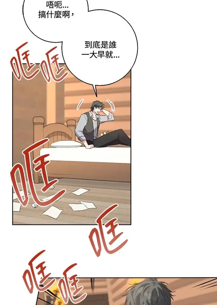 漫画《短命白莲花女主要罢工》第30话第3张图