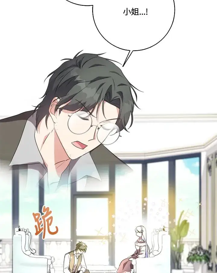 漫画《短命白莲花女主要罢工》第30话第30张图