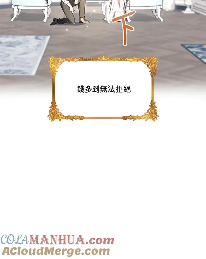 漫画《短命白莲花女主要罢工》第30话第31张图