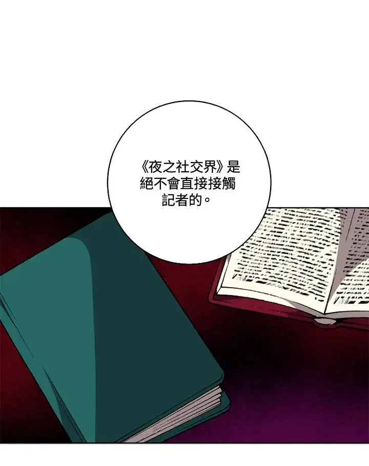 漫画《短命白莲花女主要罢工》第30话第32张图