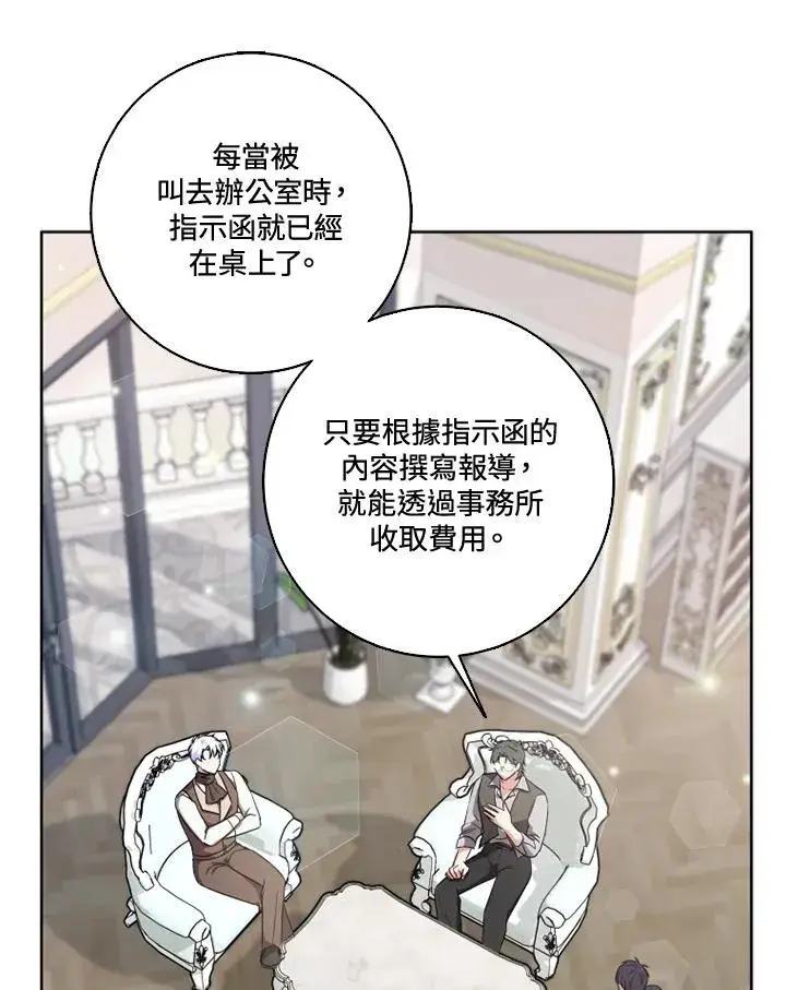 漫画《短命白莲花女主要罢工》第30话第33张图