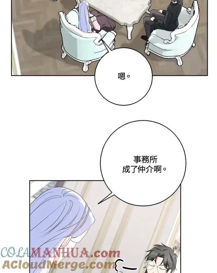 漫画《短命白莲花女主要罢工》第30话第34张图
