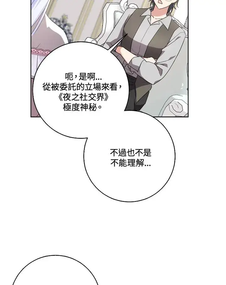 漫画《短命白莲花女主要罢工》第30话第35张图