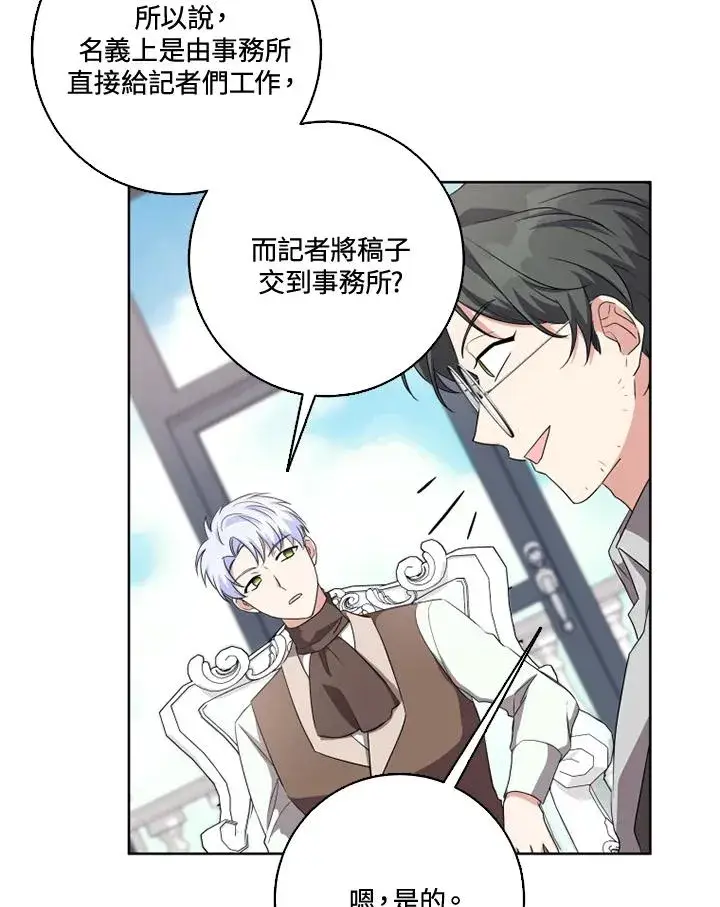 漫画《短命白莲花女主要罢工》第30话第36张图