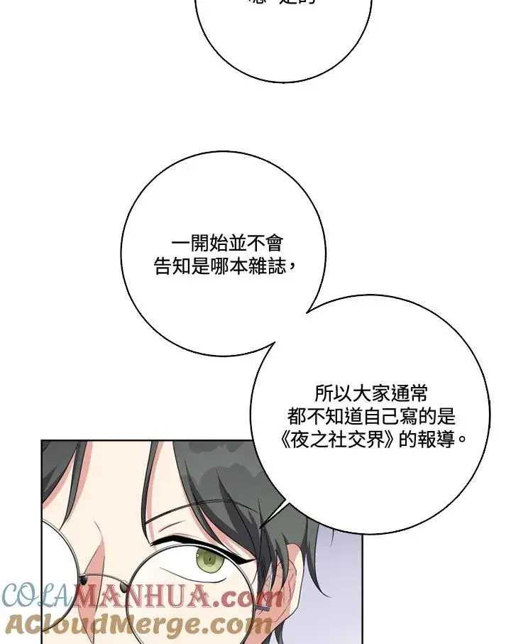 漫画《短命白莲花女主要罢工》第30话第37张图