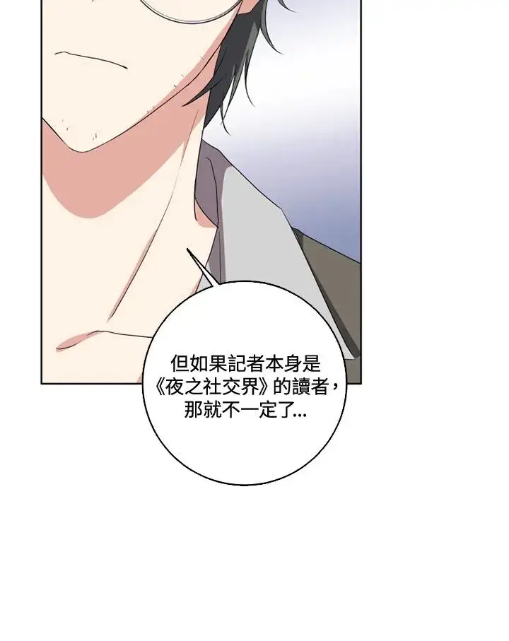 漫画《短命白莲花女主要罢工》第30话第38张图