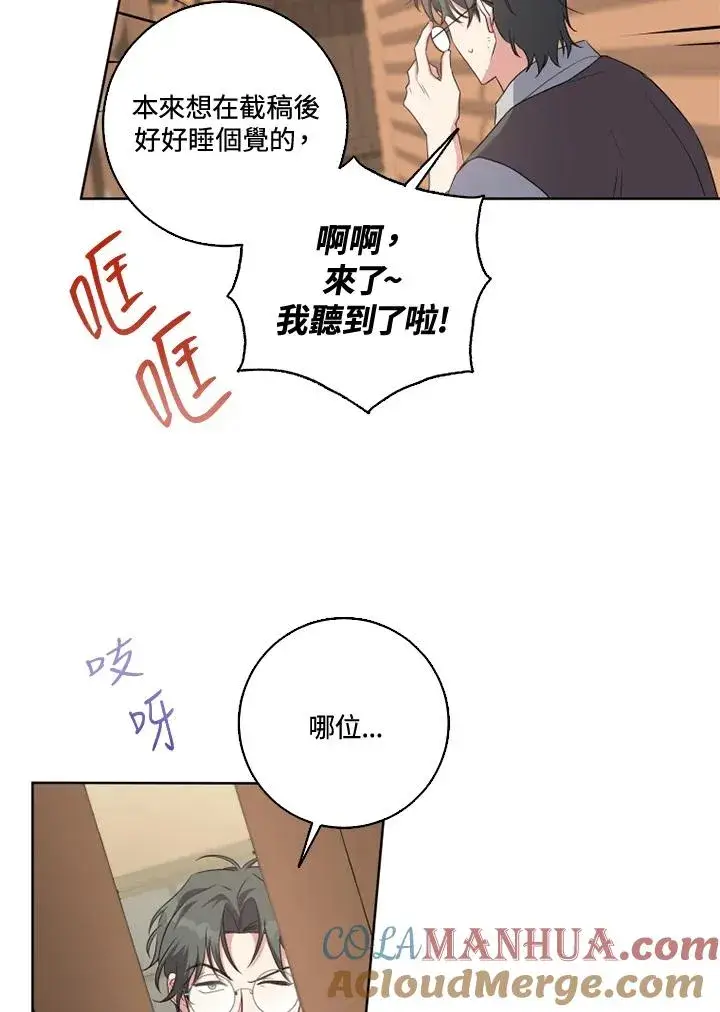 漫画《短命白莲花女主要罢工》第30话第4张图