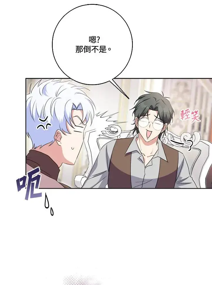 漫画《短命白莲花女主要罢工》第30话第41张图