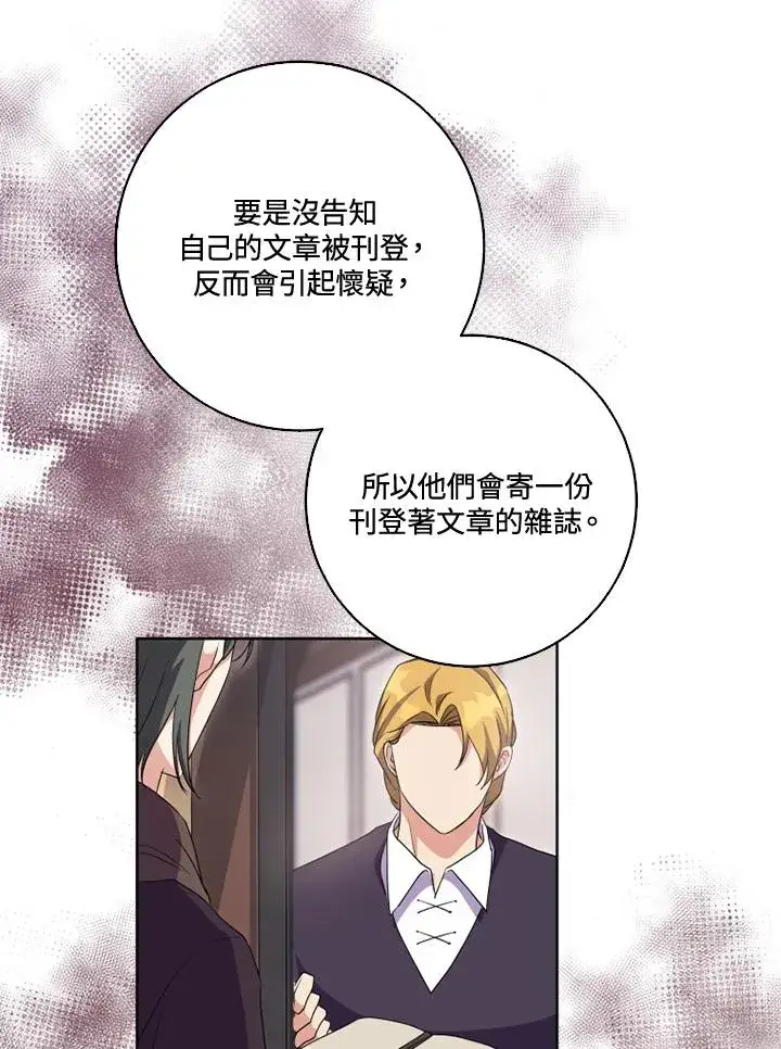 漫画《短命白莲花女主要罢工》第30话第42张图