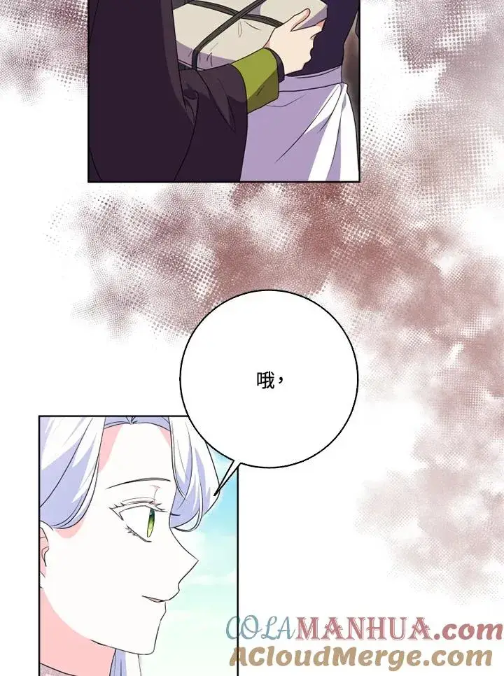 漫画《短命白莲花女主要罢工》第30话第43张图