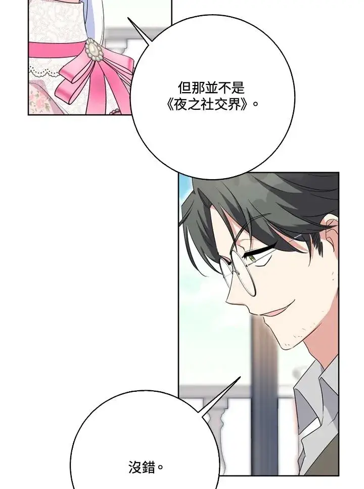 漫画《短命白莲花女主要罢工》第30话第44张图