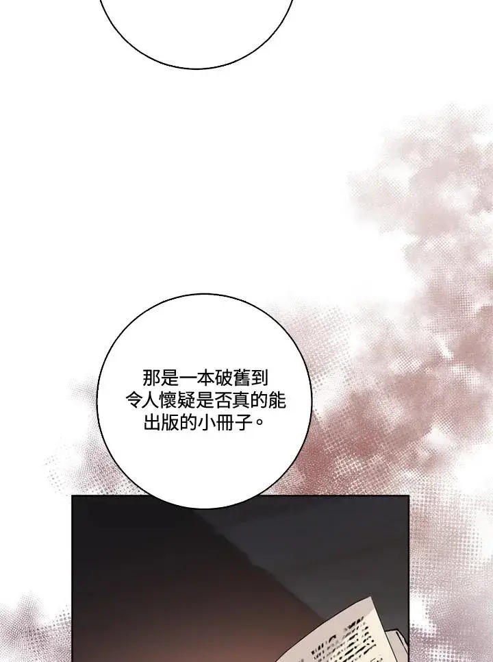 漫画《短命白莲花女主要罢工》第30话第45张图