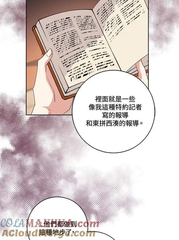 漫画《短命白莲花女主要罢工》第30话第46张图