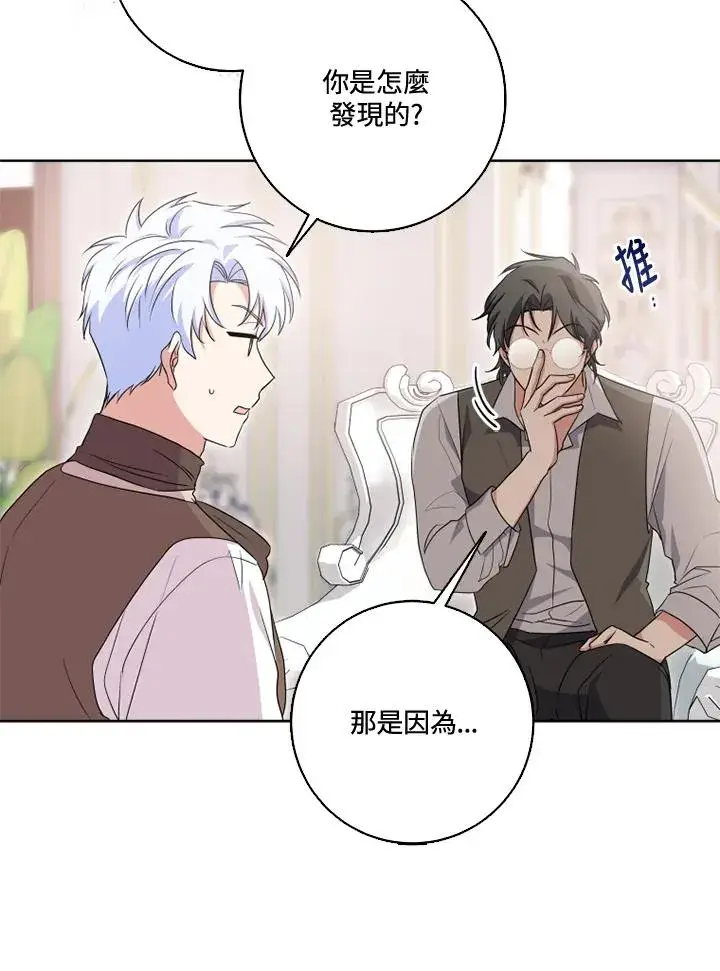 漫画《短命白莲花女主要罢工》第30话第47张图