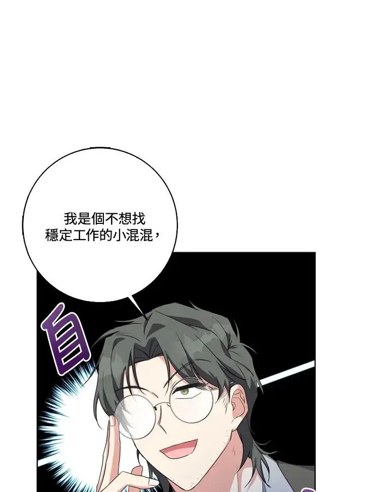 漫画《短命白莲花女主要罢工》第30话第48张图