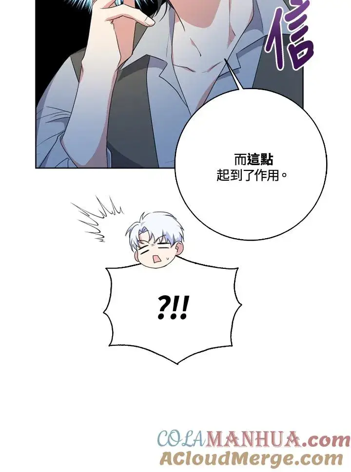 漫画《短命白莲花女主要罢工》第30话第49张图