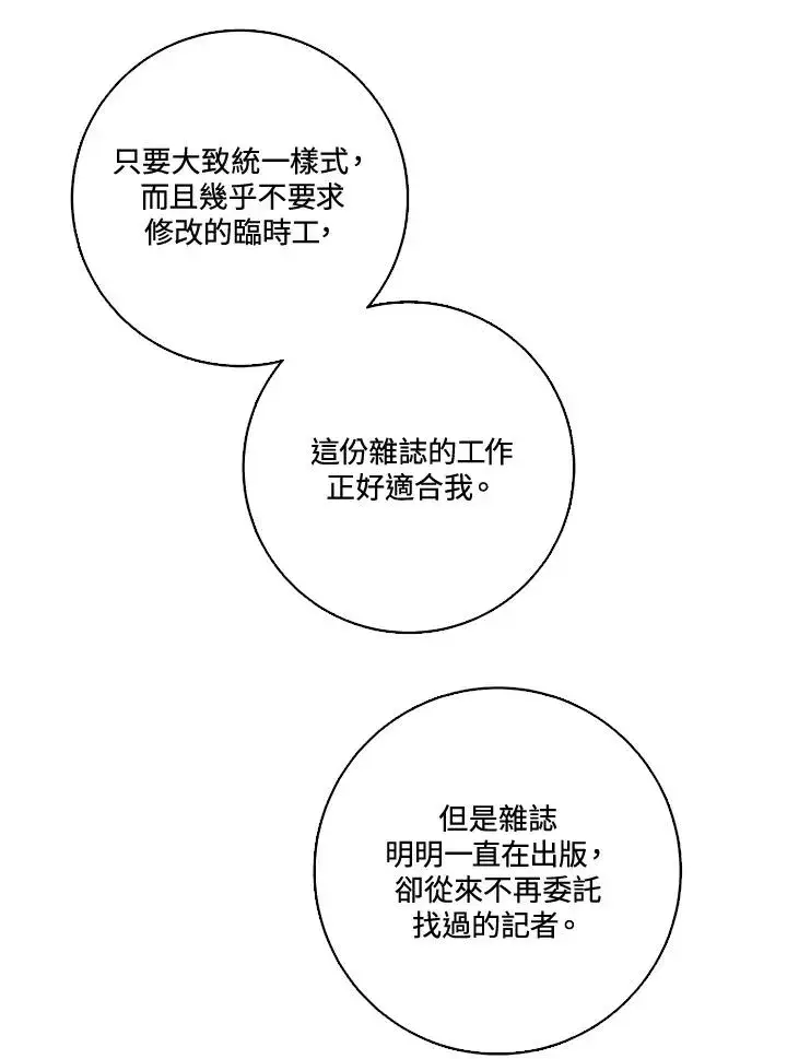 漫画《短命白莲花女主要罢工》第30话第50张图