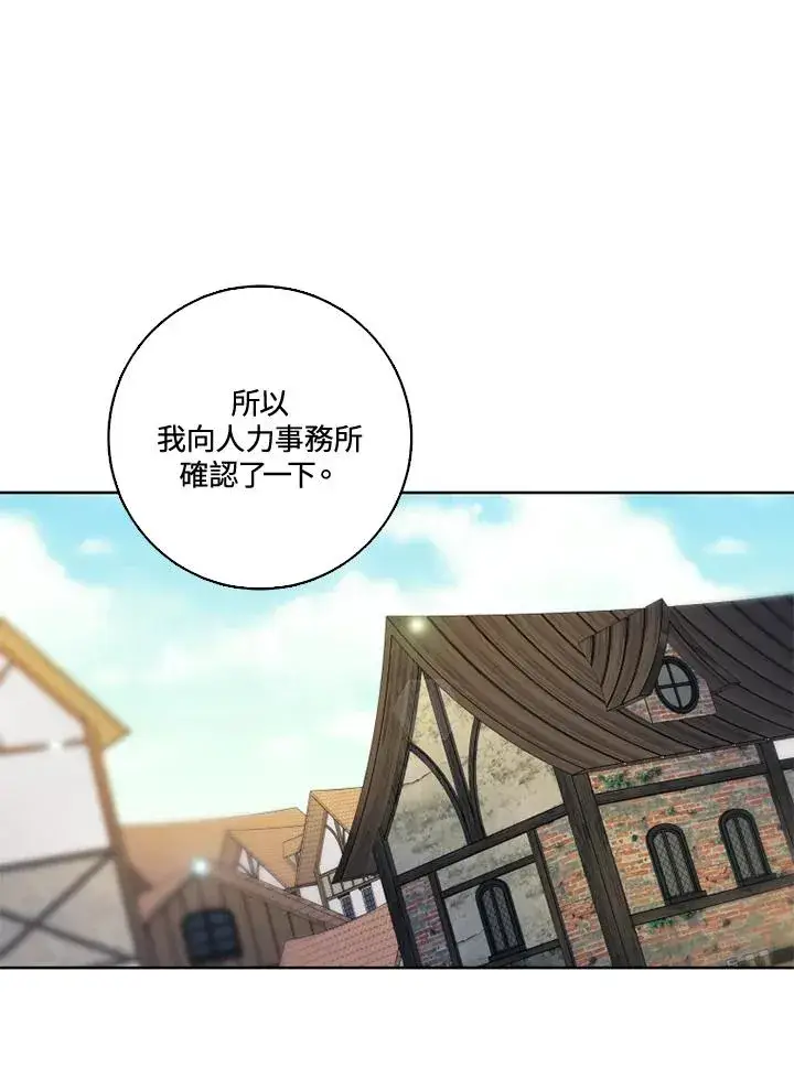 漫画《短命白莲花女主要罢工》第30话第51张图