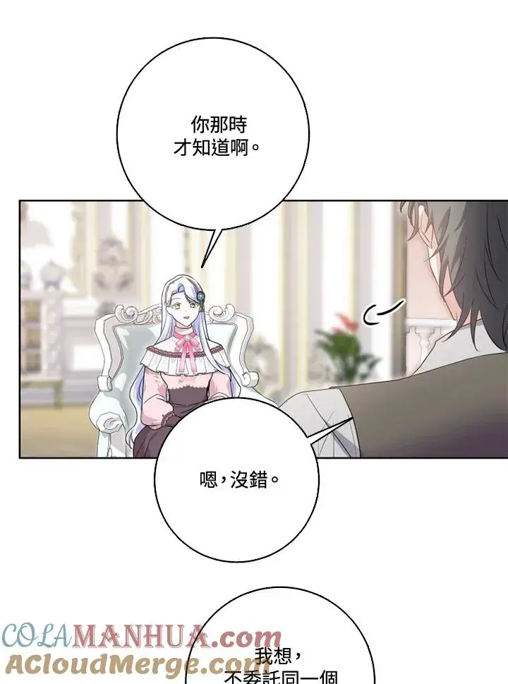 漫画《短命白莲花女主要罢工》第30话第52张图