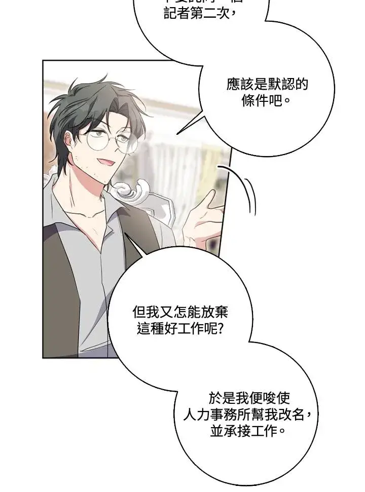 漫画《短命白莲花女主要罢工》第30话第53张图