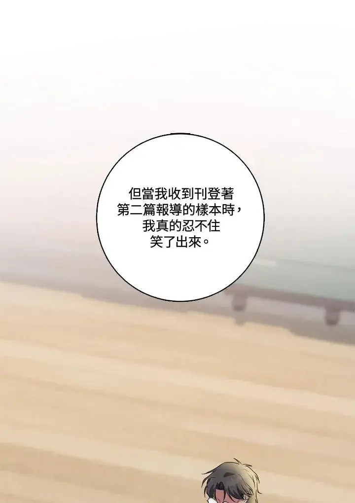 漫画《短命白莲花女主要罢工》第30话第54张图