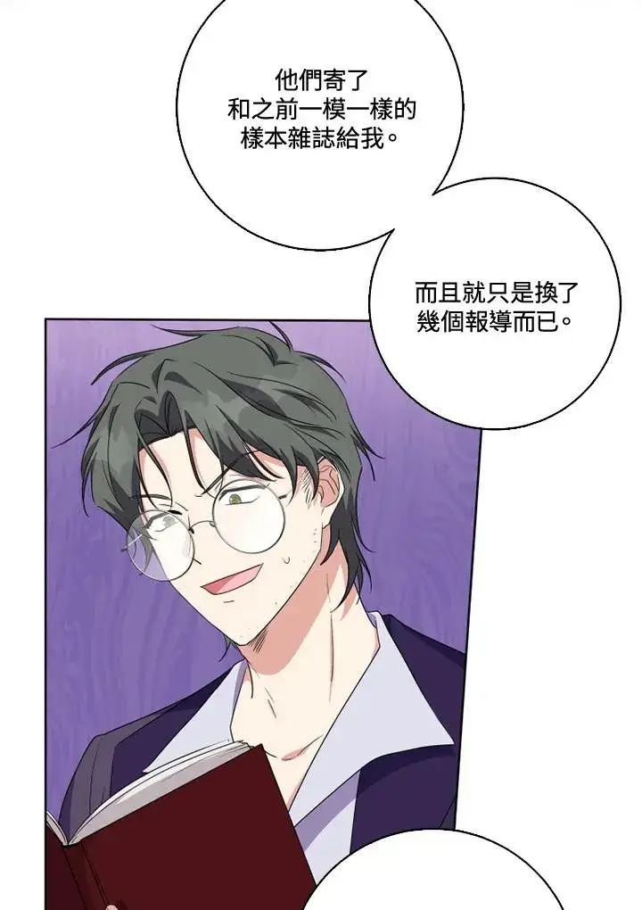 漫画《短命白莲花女主要罢工》第30话第56张图
