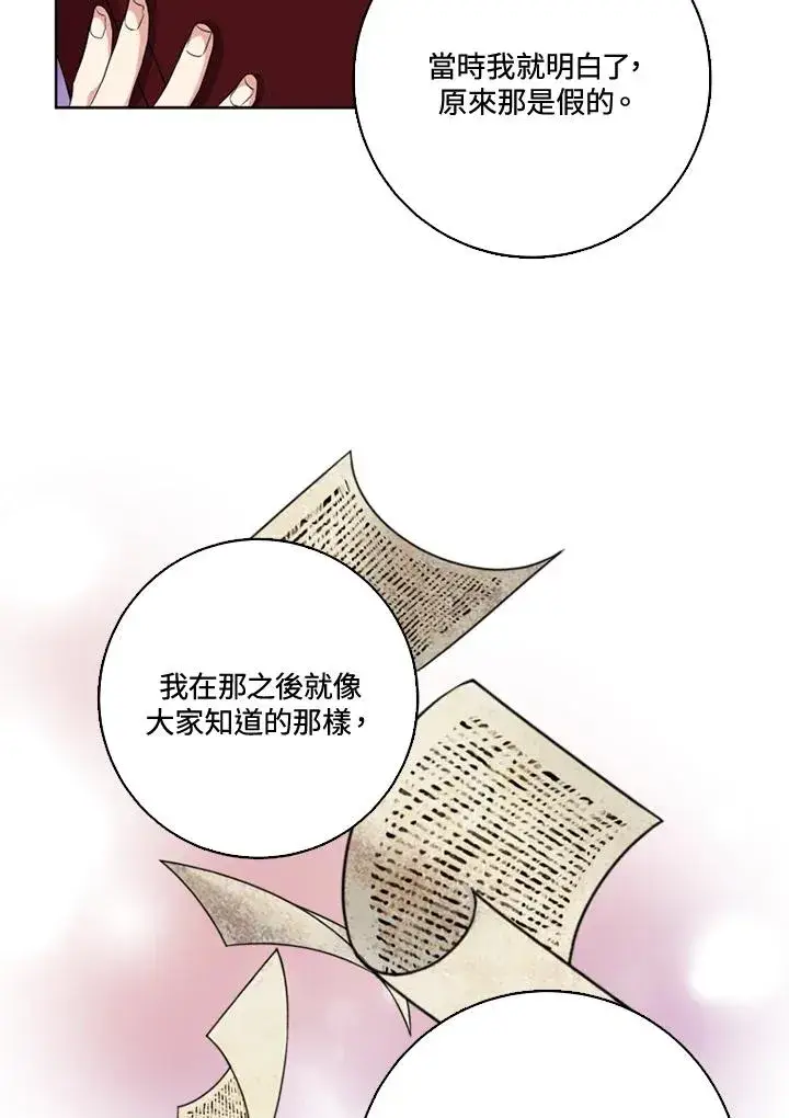 漫画《短命白莲花女主要罢工》第30话第57张图