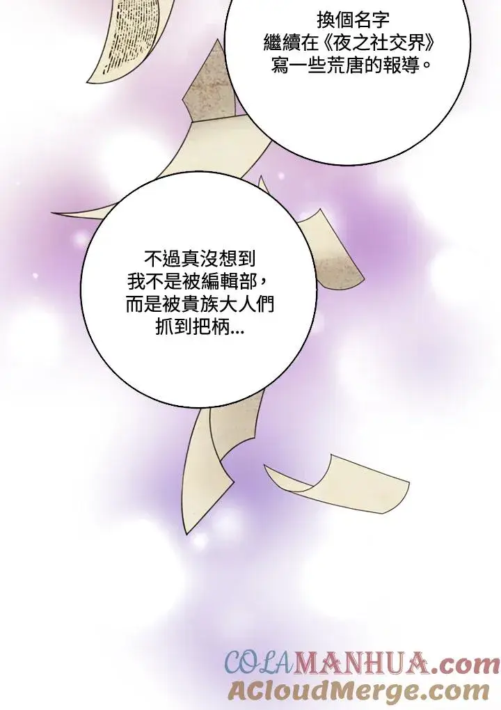 漫画《短命白莲花女主要罢工》第30话第58张图