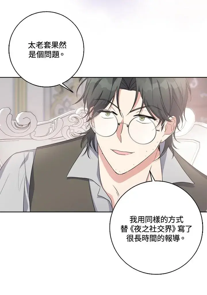 漫画《短命白莲花女主要罢工》第30话第59张图