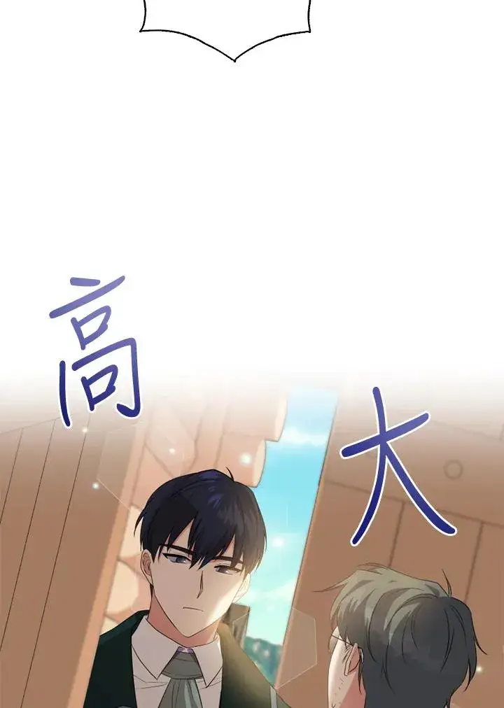 漫画《短命白莲花女主要罢工》第30话第6张图
