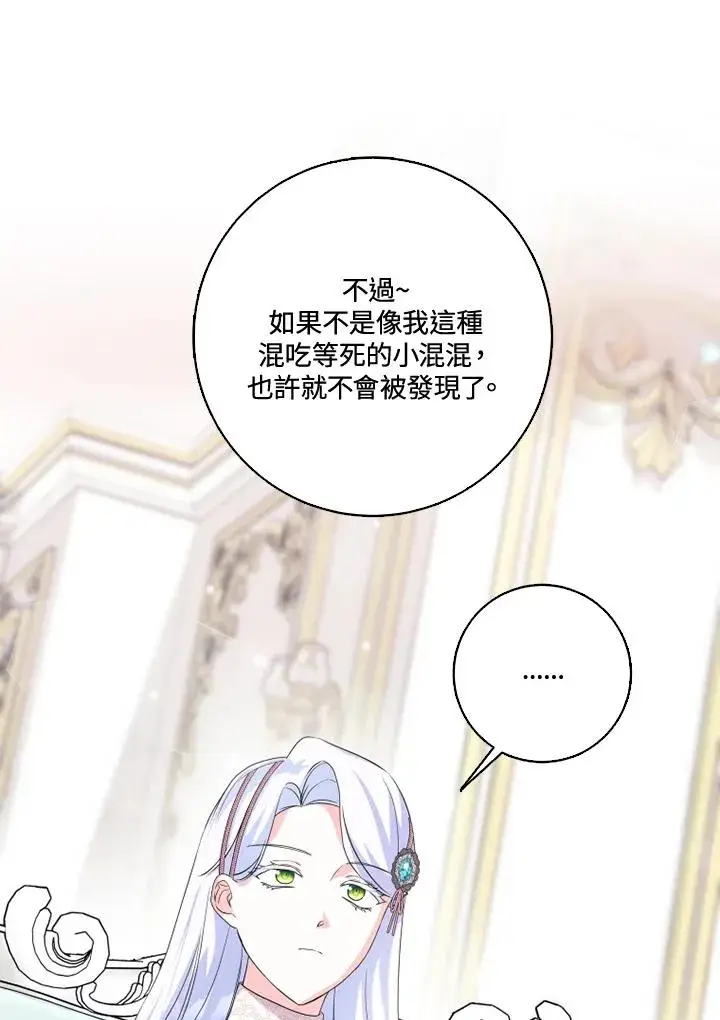 漫画《短命白莲花女主要罢工》第30话第60张图